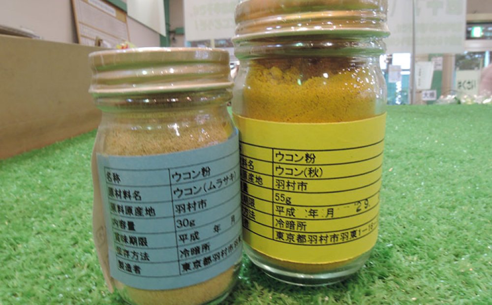 ウコンなどの加工品も人気