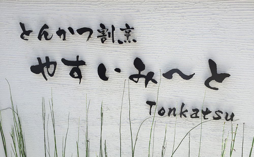 白壁が印象的な外観