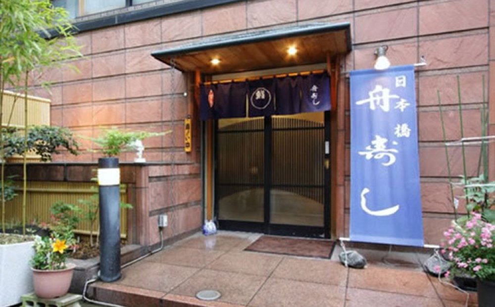 江戸前寿司の名店