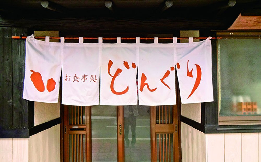 お食事処　どんぐり