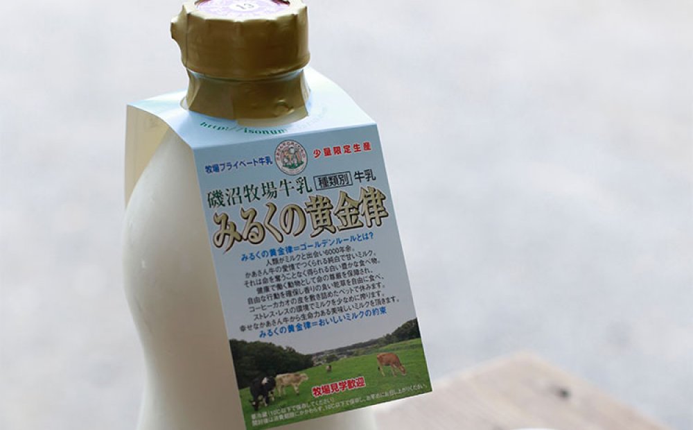 牧場ならではの濃厚な牛乳