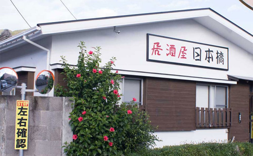 居酒屋　日本橋