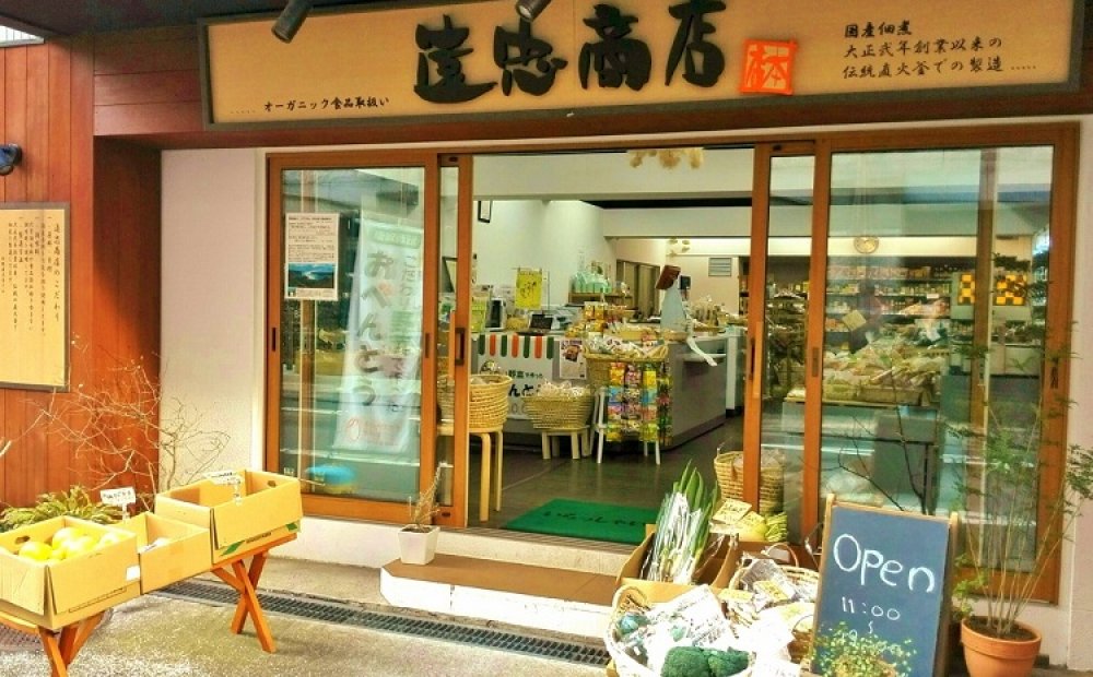 安全な｢食」を食卓に届ける店