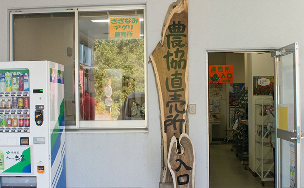 神津島農協に併設する直売所