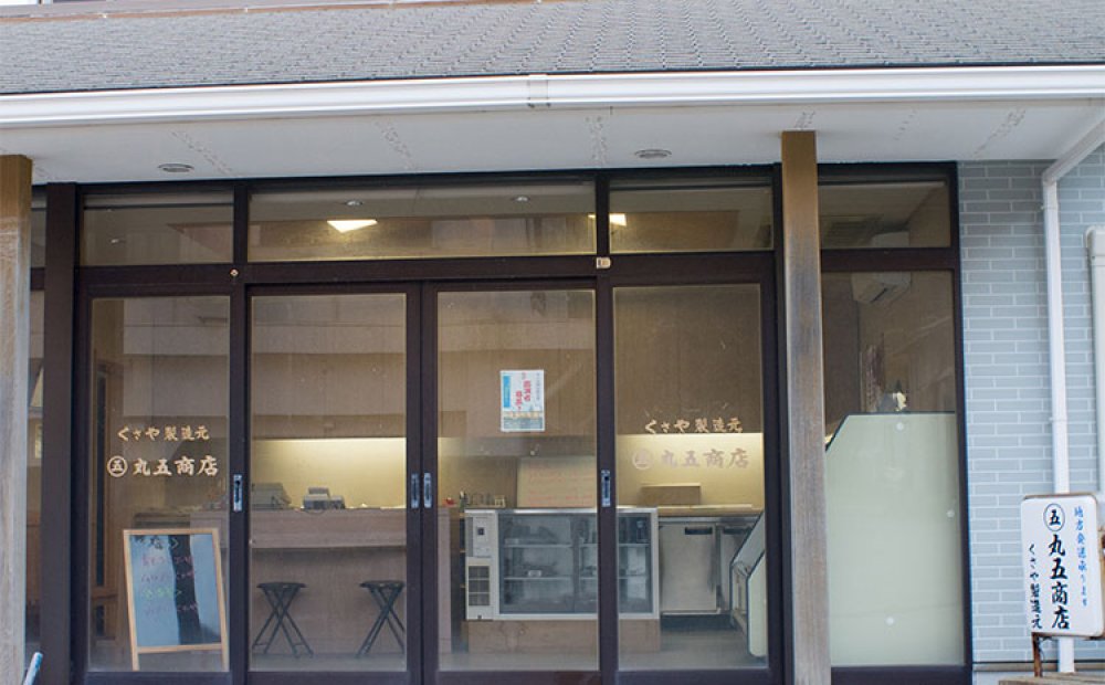 くさやは地方発送もしている