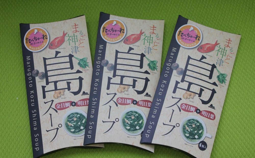 イイシナ認定の人気みやげ「まるごと神津　島スープ」1000円