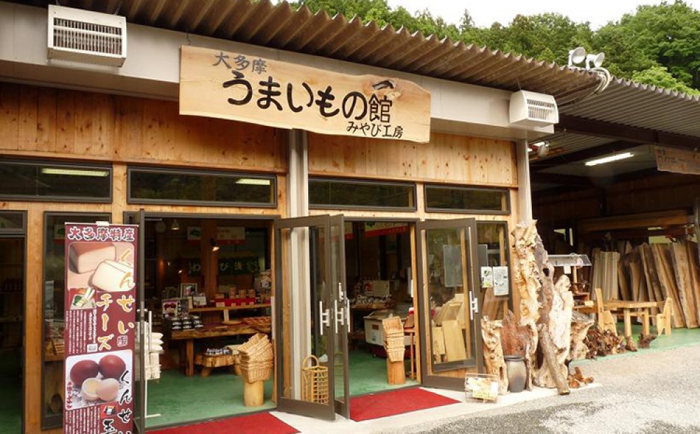 奥多摩みやげが一堂に