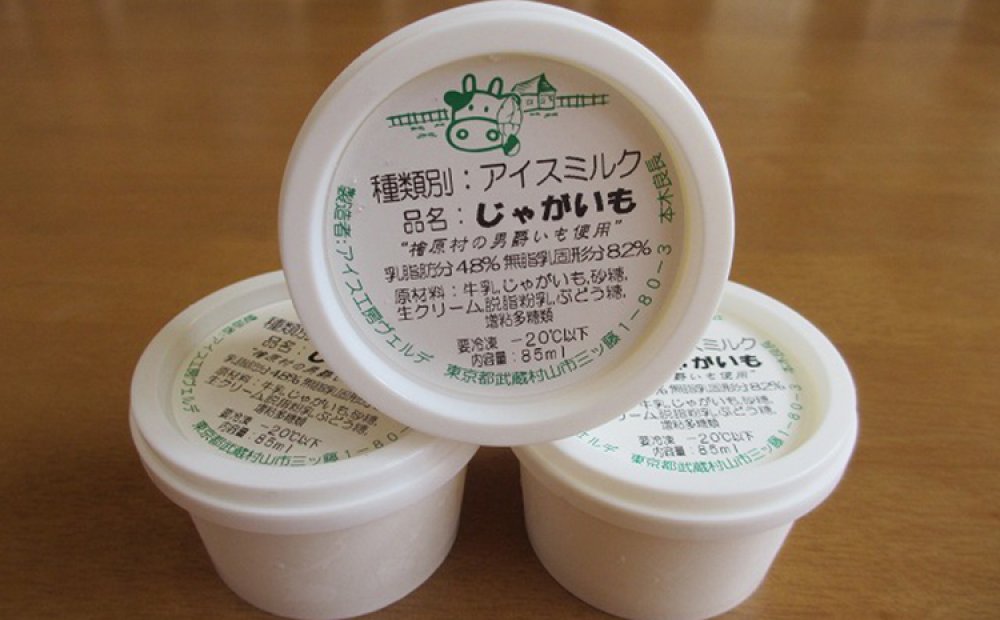 檜原村名物のジャガイモを使ったアイス