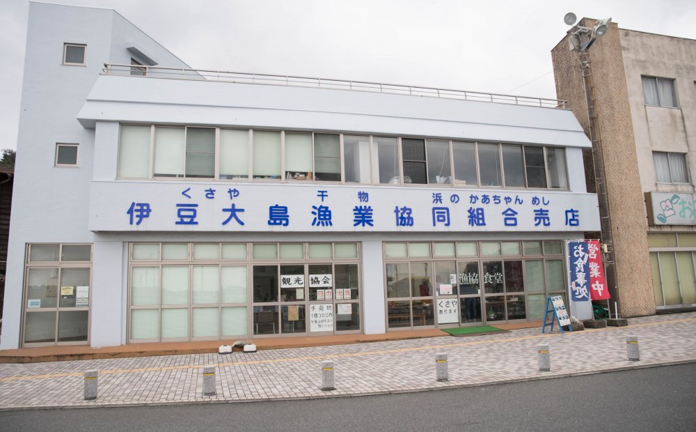 伊豆大島漁業協同組合加工部　浜のかあちゃんめし