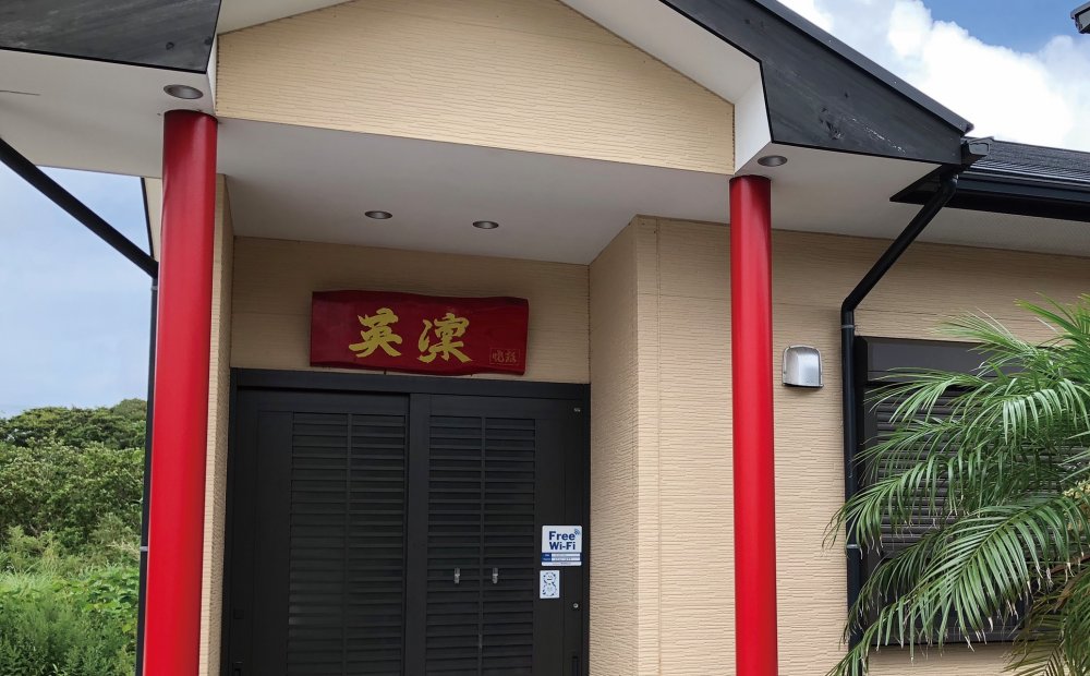 居酒屋創菜 英凛