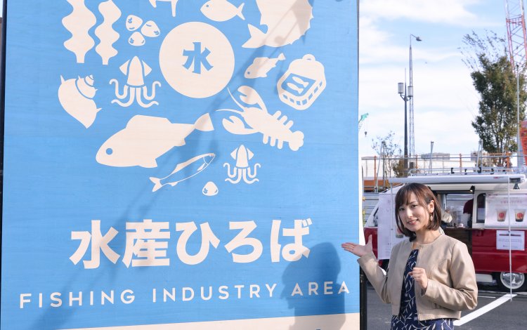 水産ひろば