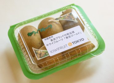 東京産の絶品キウイ「東京ゴールド」と中村園の野菜詰合せ