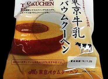 東京牛乳ラスク、サブレ、バウムクーヘンセット！