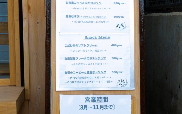 近隣で秋川の鮎を食べられるお店「CAFE skeche」