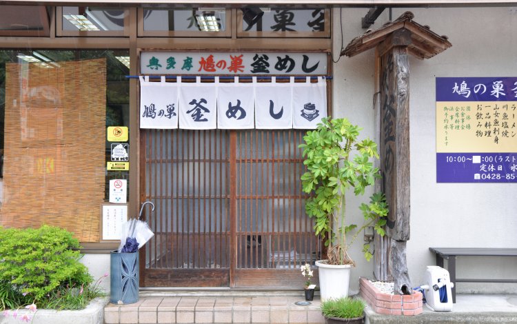 奥多摩やまめの刺身を味わう