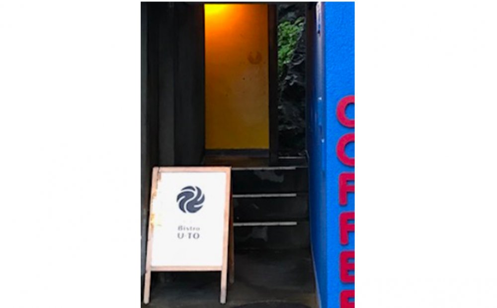 港の食堂 Bistro U・TO