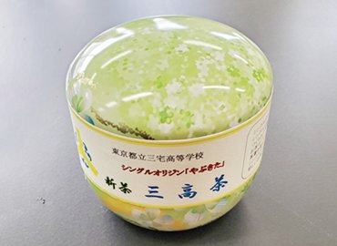 都立高校のうこっけい卵、お茶、ナス、梨のセット