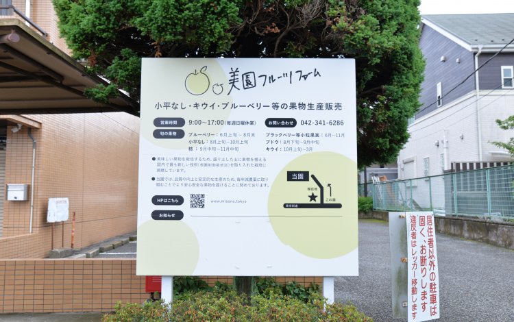 東京での農業