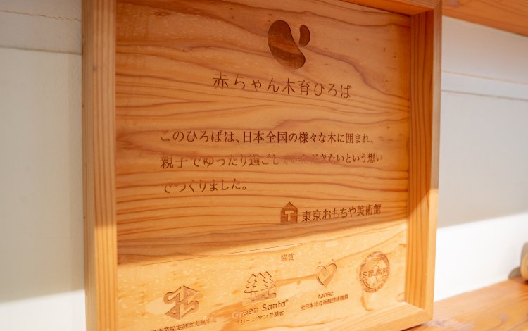 多摩産材の無垢のスギを使った床はクッション性も抜群！