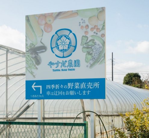 チャレンジ農業支援事業を活用