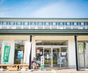 후추시 향토의 숲 관광물산관