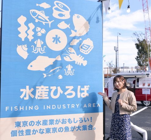水産ひろば