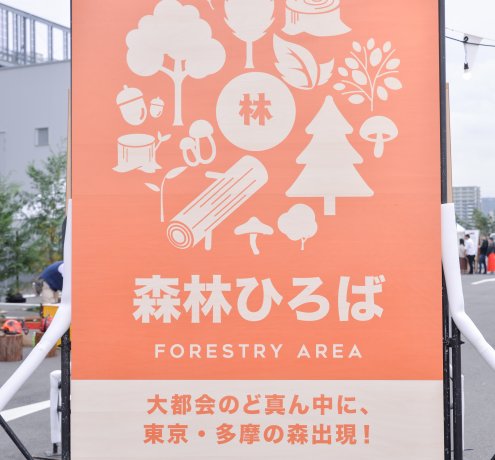 森林ひろば