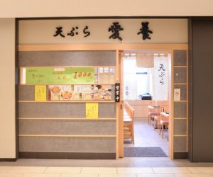 天妇罗 爱养