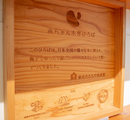 多摩産材の無垢のスギを使った床はクッション性も抜群！