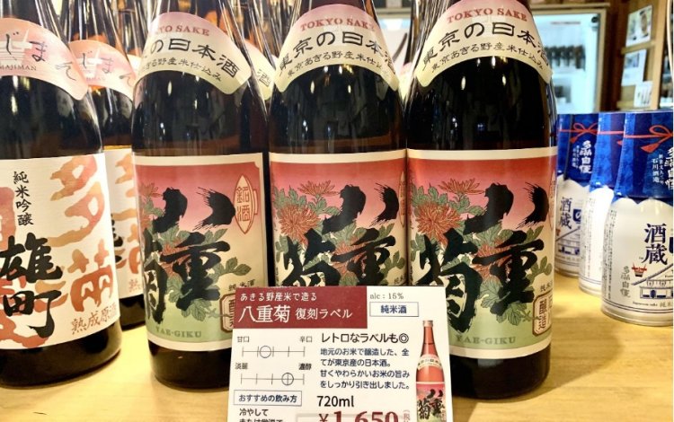 東京都あきる野市産「コシヒカリ」を100％使用し、福生の水で仕込んだ、全てが東京産の日本酒