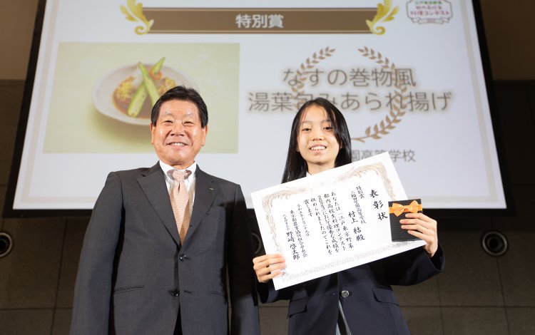 特別賞　「なすの巻物風　湯葉包みあられ揚げ」