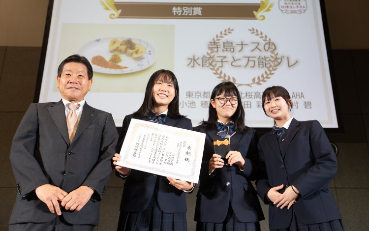 特別賞　「寺島ナスの水餃子と万能ダレ」