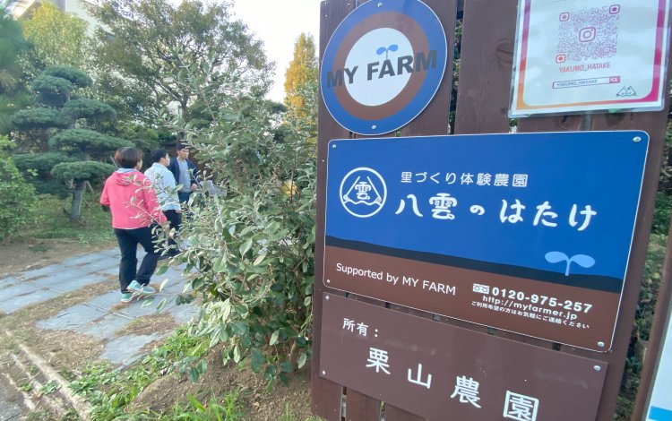 街なか農地だからこそ発揮できるコミュニティとしての価値