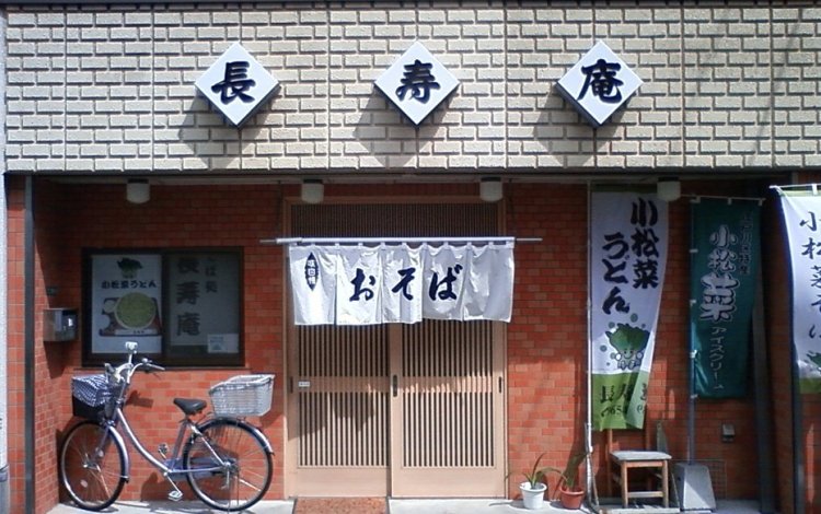 オオバファームの小松菜が、味わえるお店。