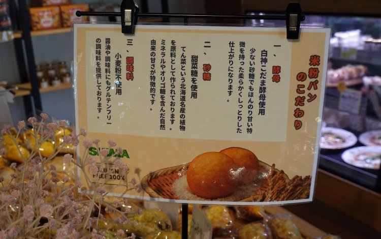 お子様からご高齢の方まで、安心して食べられる米粉パン作りを目指して。