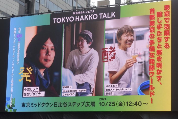 「TOKYO HAKKO TALK」で語られた東京の発酵文化