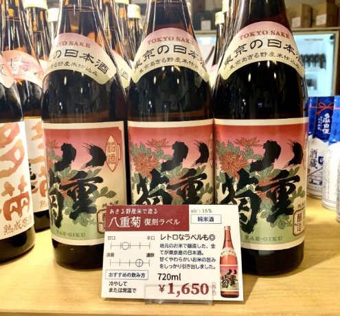 東京都あきる野市産「コシヒカリ」を100％使用し、福生の水で仕込んだ、全てが東京産の日本酒