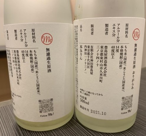 神田豊島屋さんの新商品「Me」！飲めるみりんに要注目