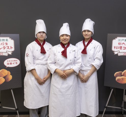 ①　駒場学園高等学校
チーム名：ポテトに溺れる紳士たち～ポテトアンナを添えて～
メンバー：荒井桜愛さん・大西杏奈さん・小倉陽依さん
作品名：『ポテトアンナとキッシュ』