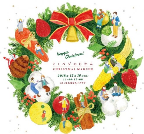 〈こくベジプロジェクトとは〉