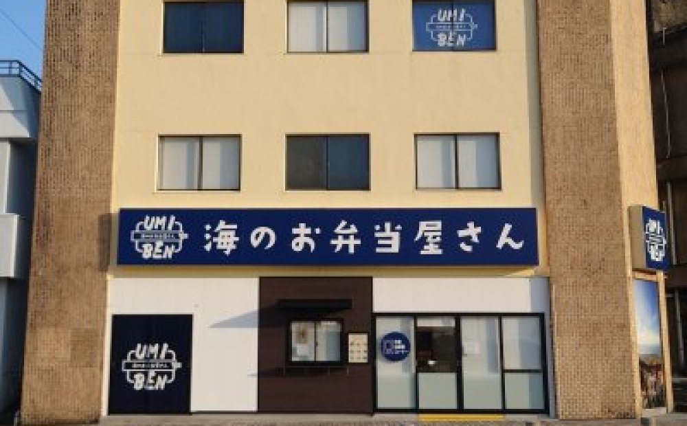 海のお弁当屋さん