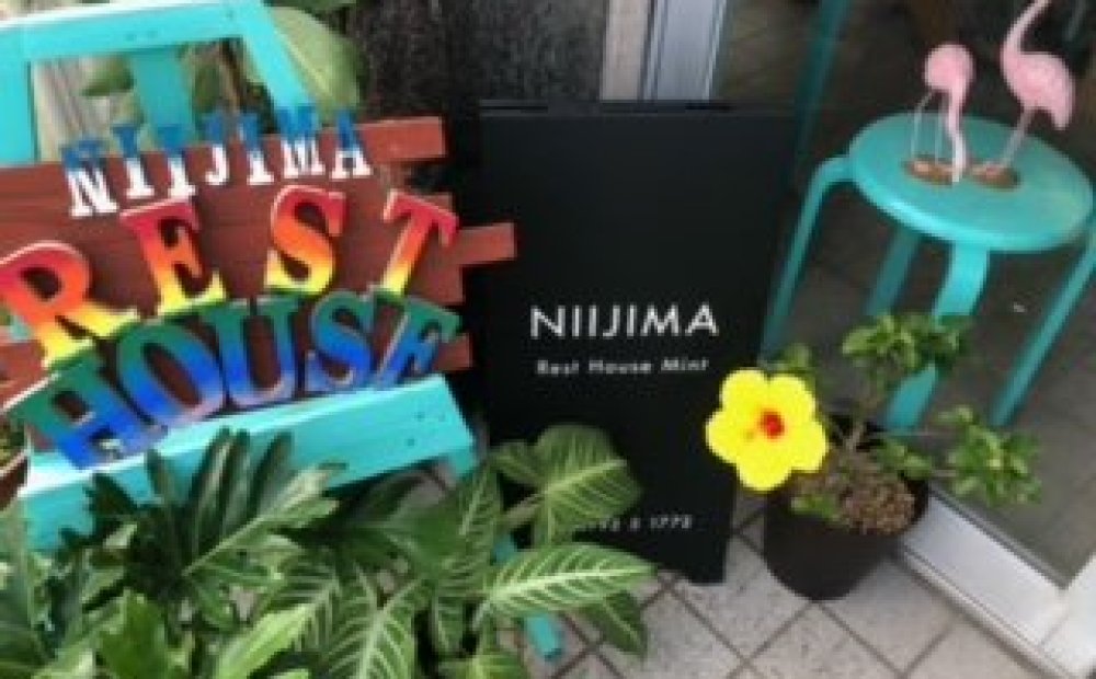 新島親水公園　れすとはうす　みんと