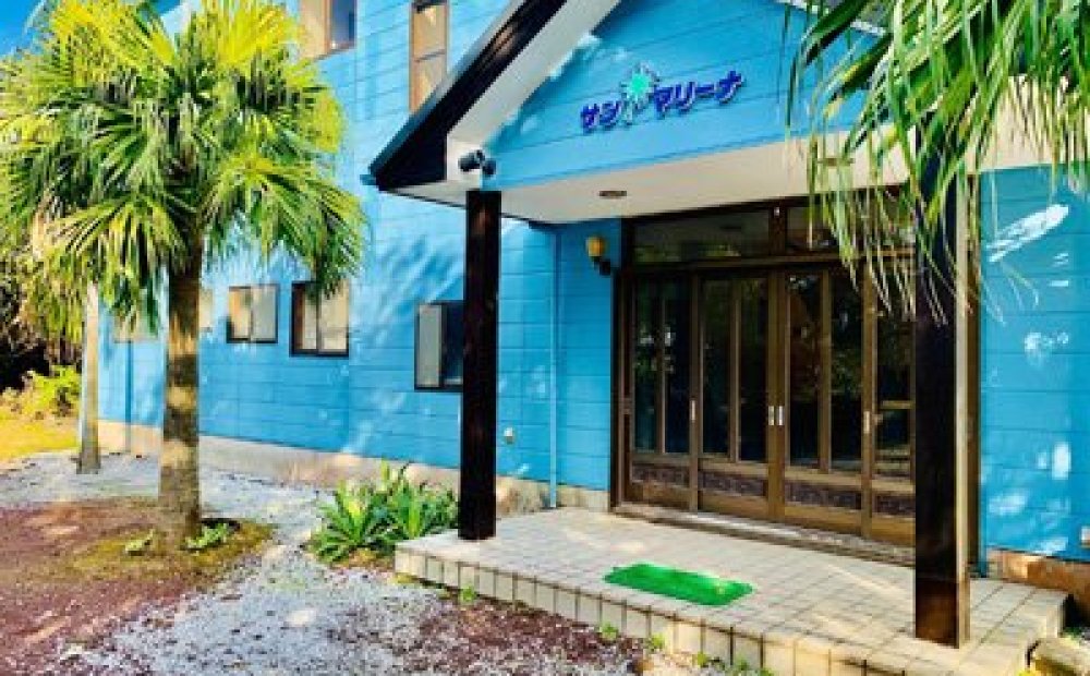 国民宿舎 サンマリーナ