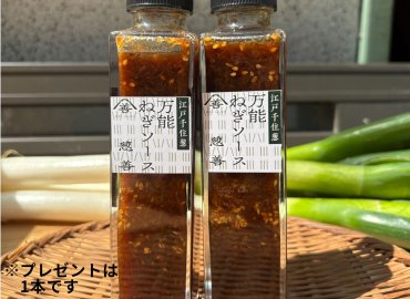江戸東京野菜「千住ネギ」で作ったねぎ味噌・ねぎ塩・ねぎソースの3点セット