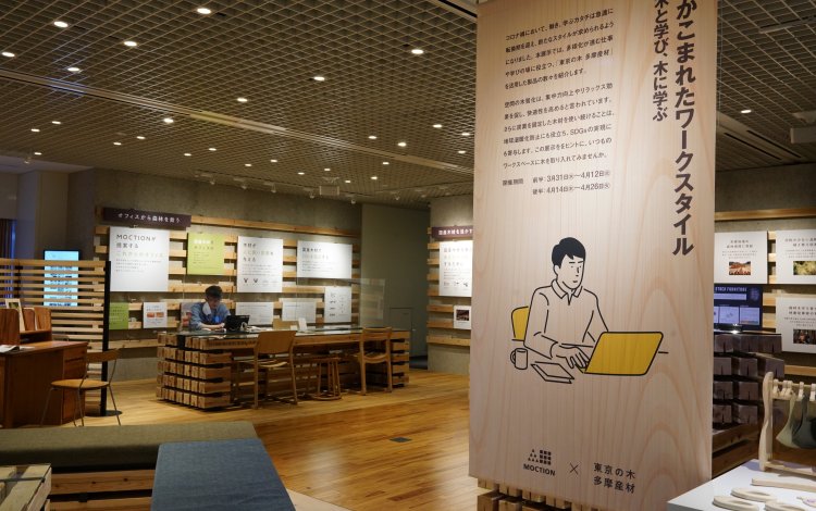 東京の木「多摩産材」