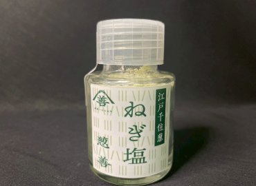 江戸東京野菜「千住ネギ」で作ったねぎ味噌・ねぎ塩・ねぎソースの3点セット