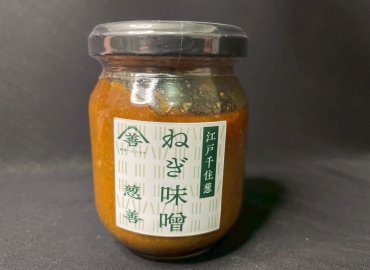江戸東京野菜「千住ネギ」で作ったねぎ味噌・ねぎ塩・ねぎソースの3点セット