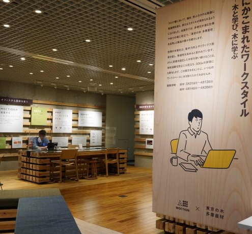 東京の木「多摩産材」