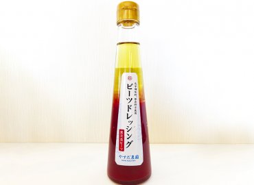 やすだ農園のビーツドレッシングとブルーベリー酢とカラフル野菜のセット