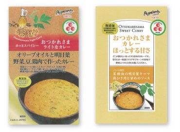 東京産アシタバが入った おつかれさまカレーセット！